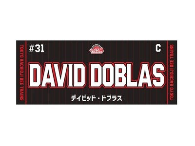 推しタオル〈#14伊藤選手〉〈#31ドブラス選手〉 受注販売決定