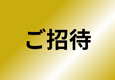 ライナー