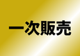 ライナー