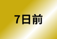 ライナー