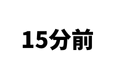 応援団
