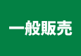 急行