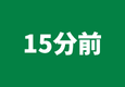 急行