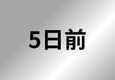 超特急