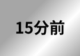 超特急