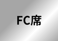 超特急