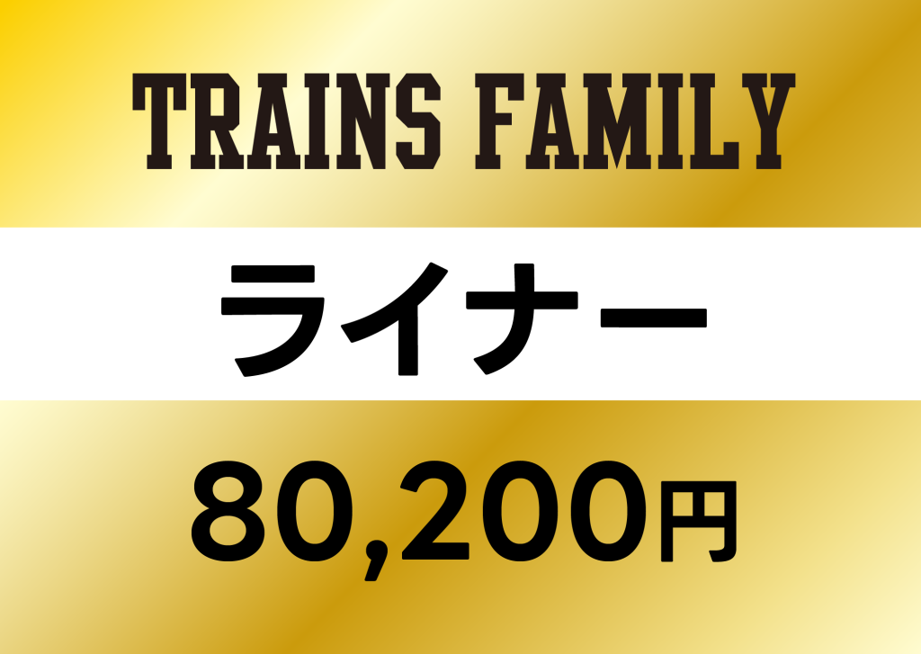 ライナー