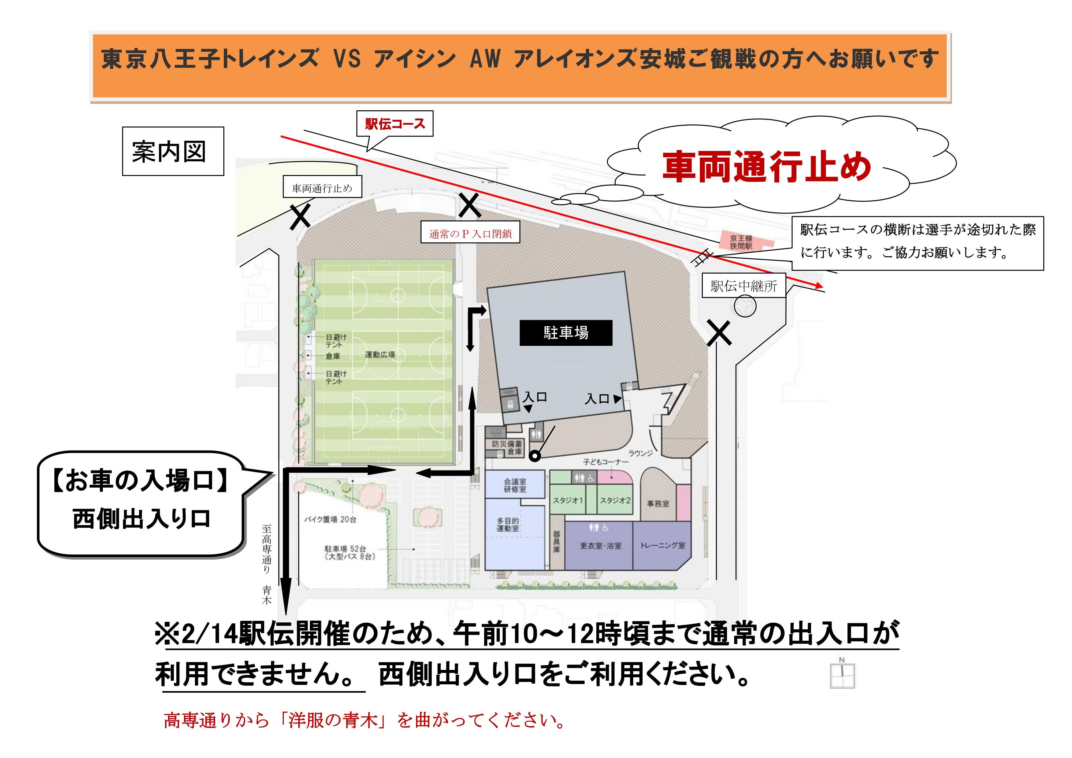 夢街道駅伝に伴う交通規制について