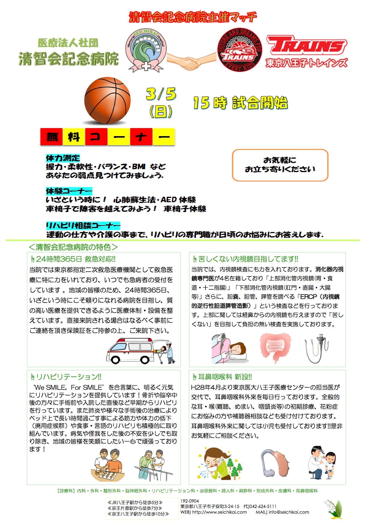 トレインズ- HP用