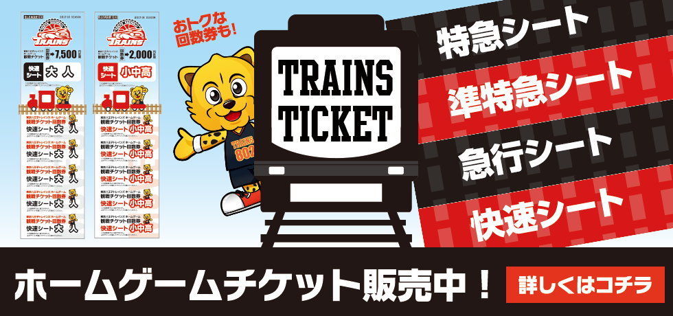 trains_main_tickets