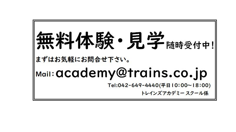 無料体験会実施中