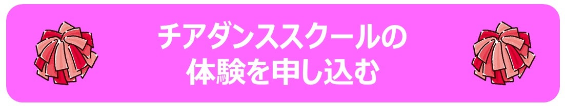 無料体験会実施中
