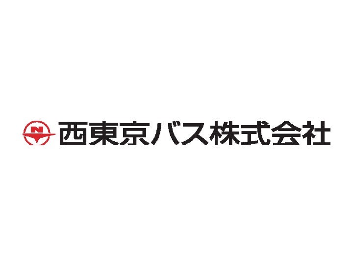 西東京バス株式会社